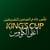 Saudi Arabia Kings Cup